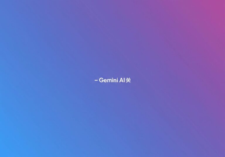 Google Gemini AIに「見えない悪意プロンプト」を許可する脆弱性が発覚